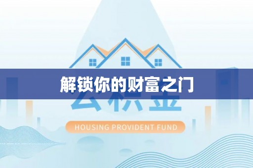 绍兴解锁你的财富之门